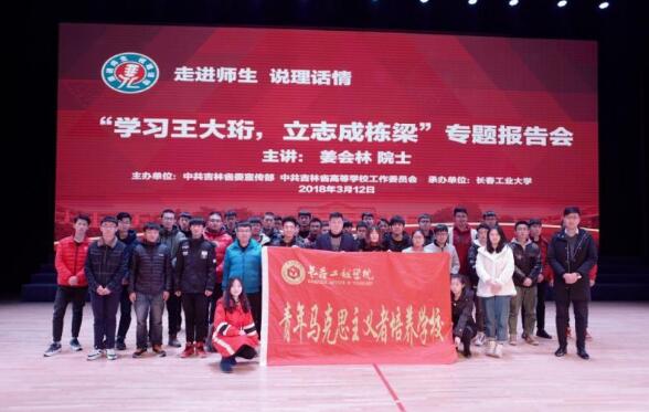 长工程青马学员参加吉林省“走进师生 说理话情”宣讲活动