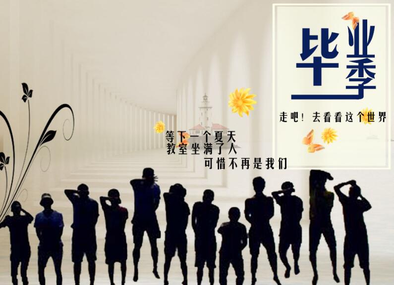 人社部：今年高校毕业生将达820万人，任务非常繁重