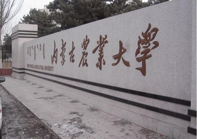 内蒙古农业大学（校本部）2018年招聘20名辅导员简章