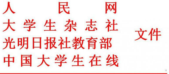 第十三届中国大学生年度人物评选”活动的函