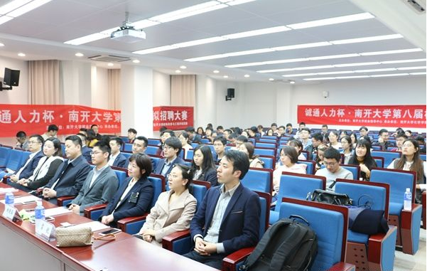 南开第八届模拟招聘大赛开幕