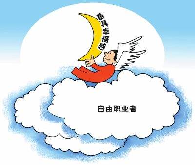 自由职业者有哪些？灵活用工