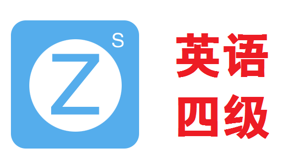 大学生英语四级怎么过