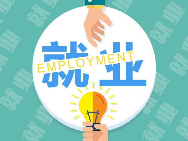 当今就业形势，优势行业分析【速职】