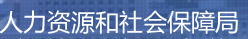 【速职转发】呼和浩特市人民政府关于推行终身职业技能培训制度的