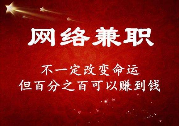网络兼职的种类