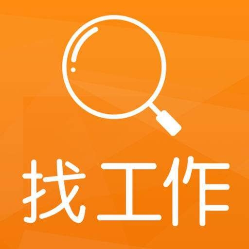 我要找工作的一些方法