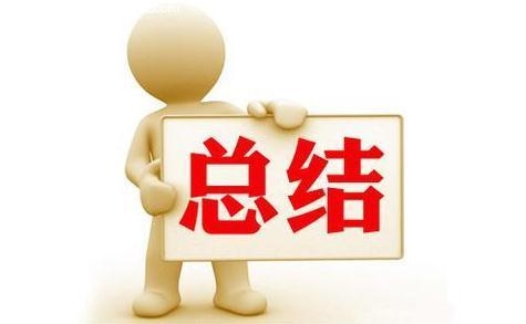 行政人事部的年度总结