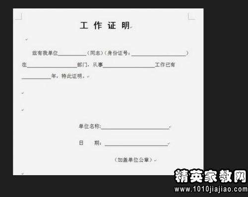 怎么写单位证明