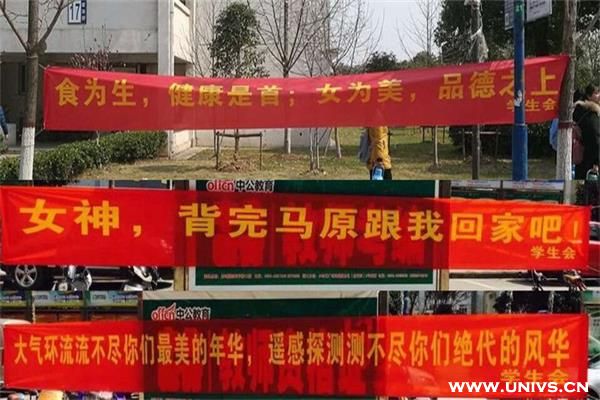 安徽师大女生节横幅